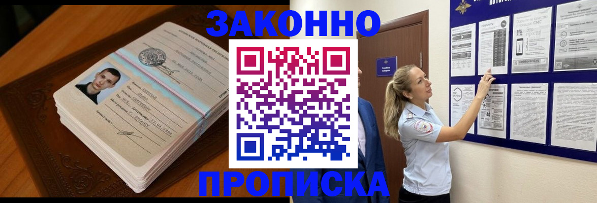 прописка в Рязани